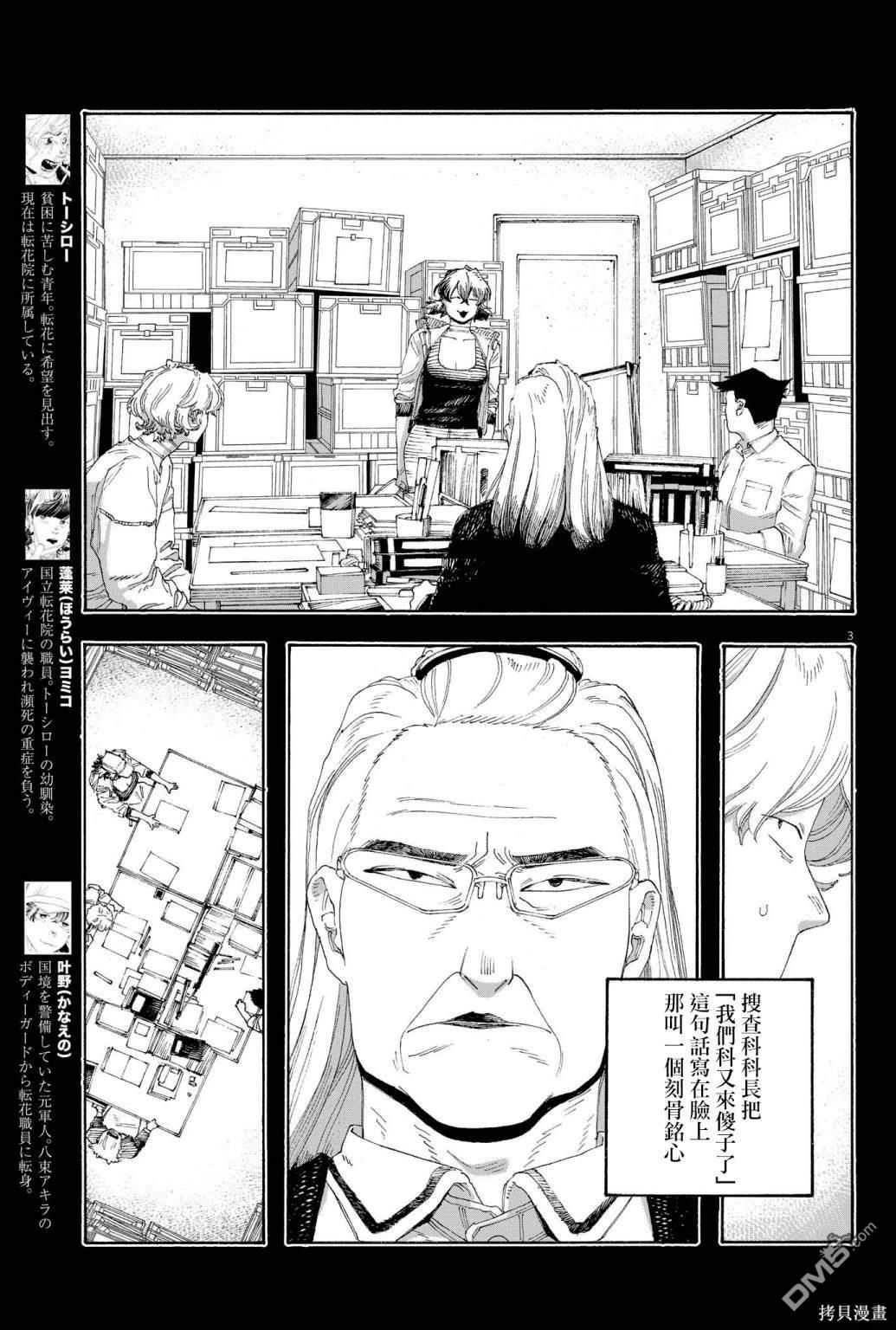 愚者之夜 第70话 第3页