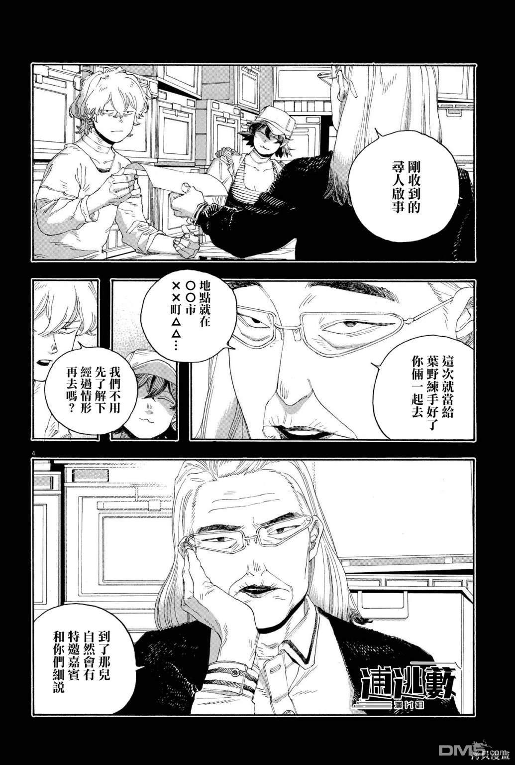 愚者之夜 第70话 第4页