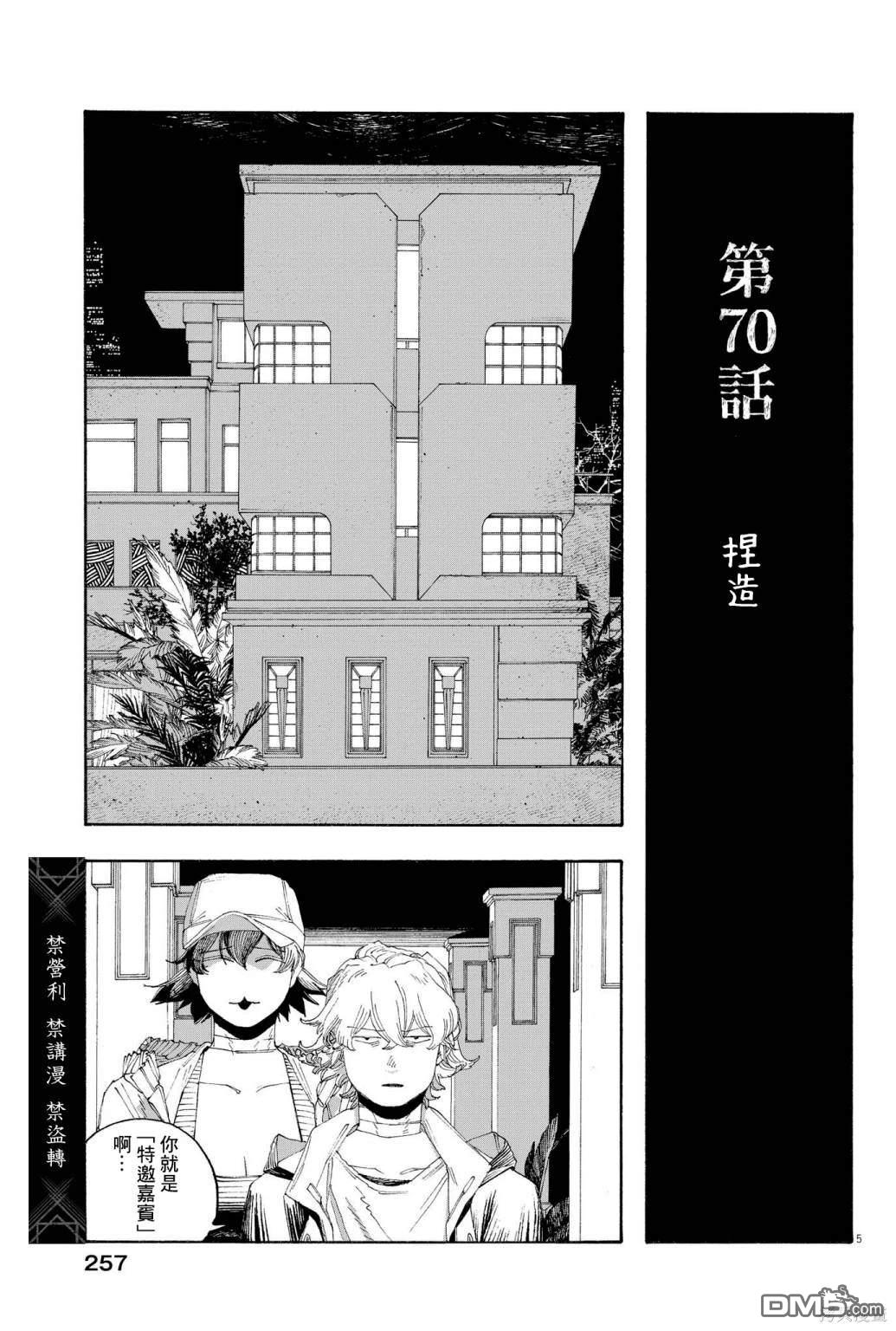 愚者之夜 第70话 第5页