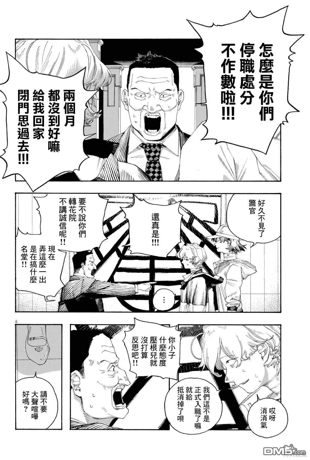 愚者之夜 第70话 第6页