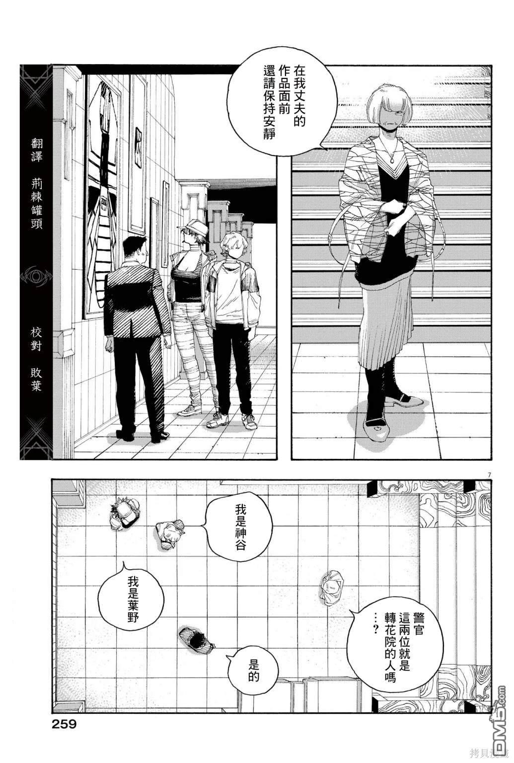 愚者之夜 第70话 第7页
