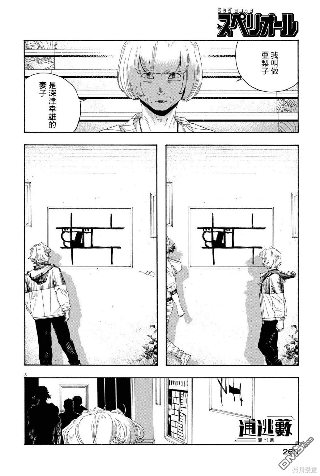 愚者之夜 第70话 第8页
