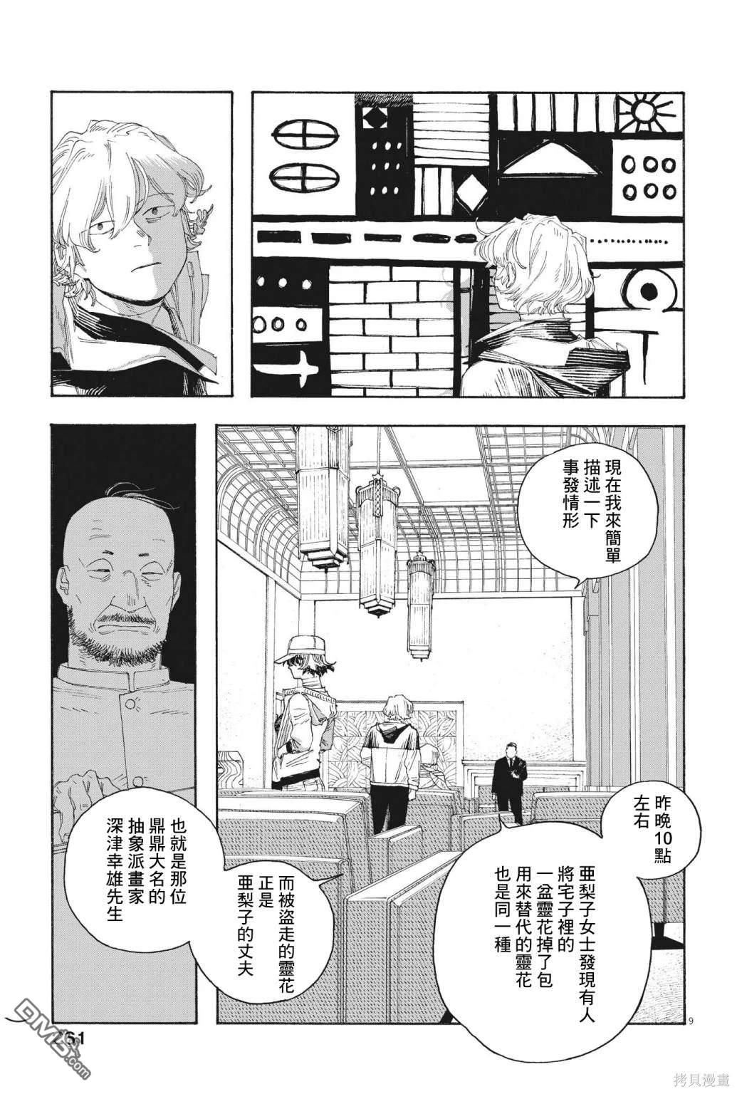 愚者之夜 第70话 第9页