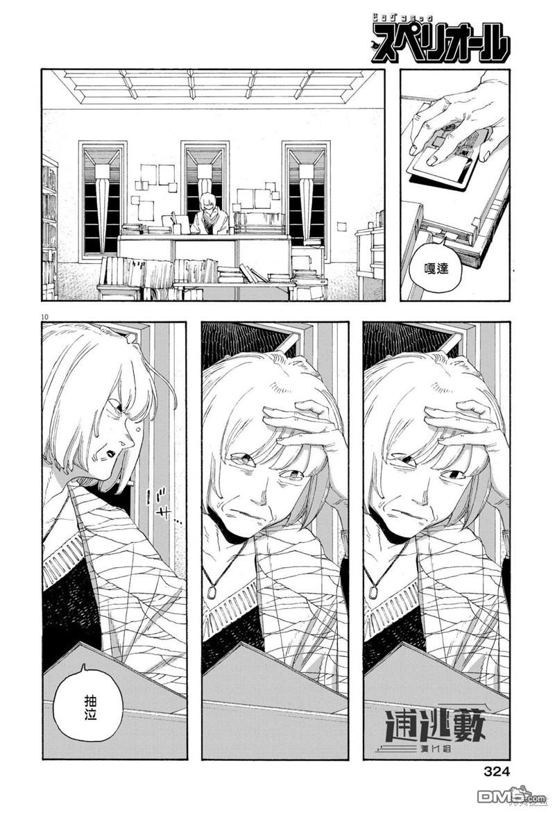 愚者之夜 第71话 第10页