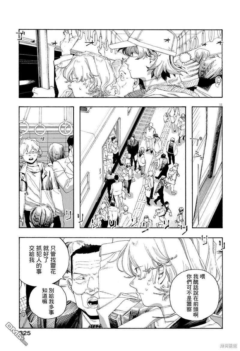 愚者之夜 第71话 第11页