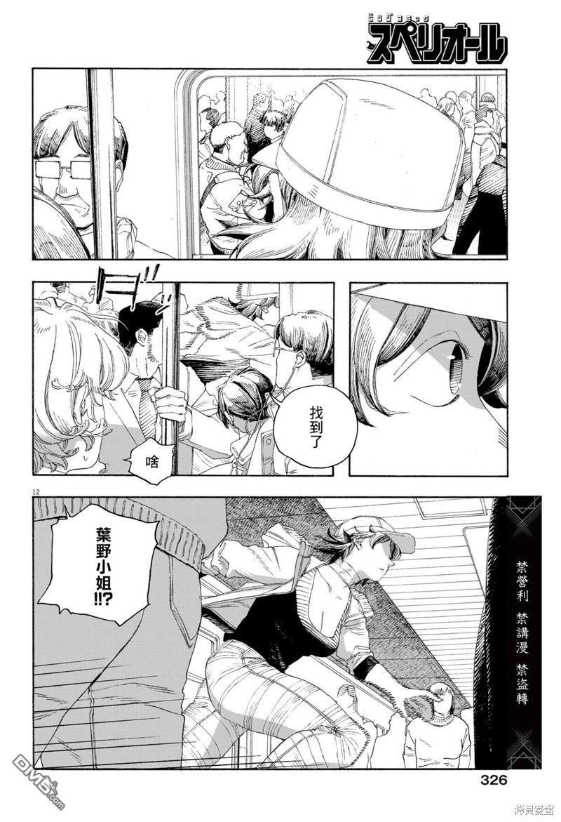 愚者之夜 第71话 第12页
