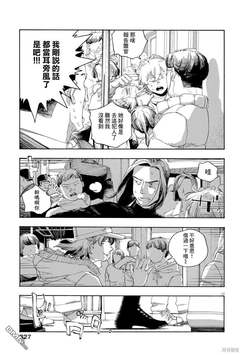 愚者之夜 第71话 第13页