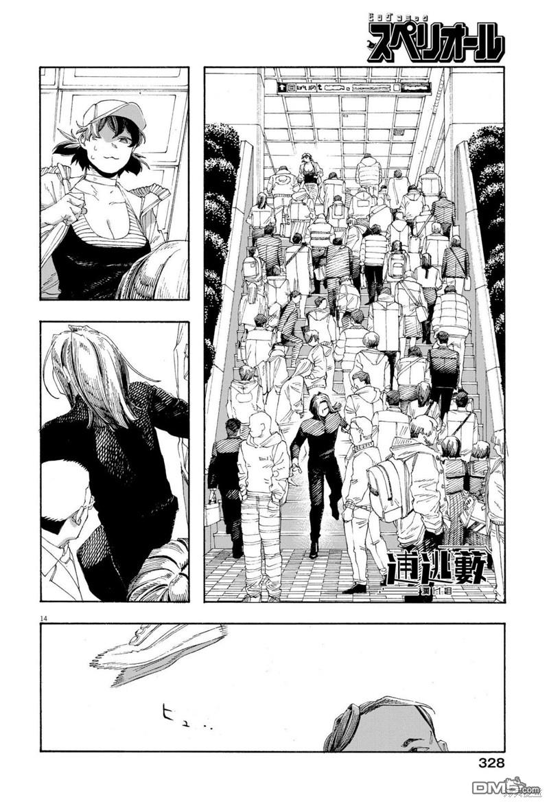 愚者之夜 第71话 第14页
