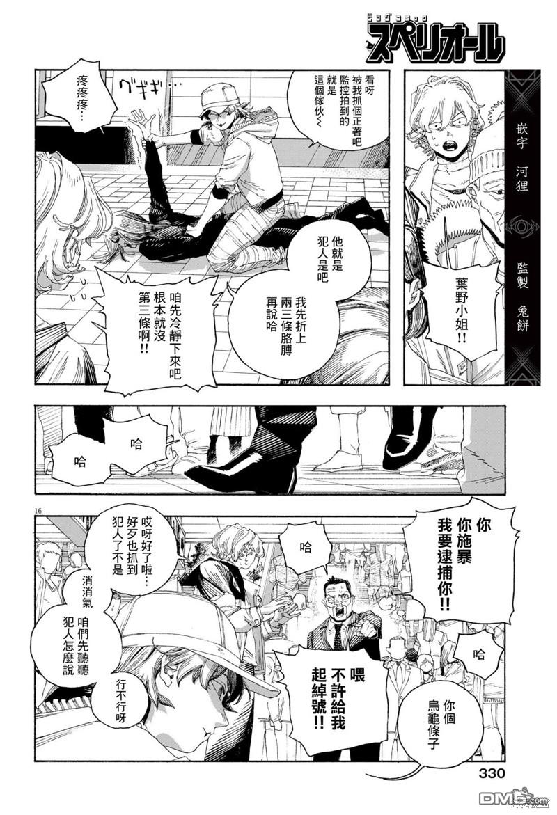 愚者之夜 第71话 第16页