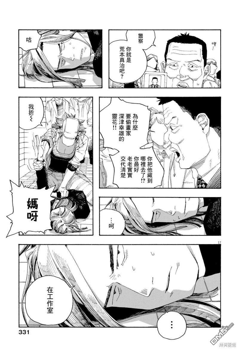 愚者之夜 第71话 第17页