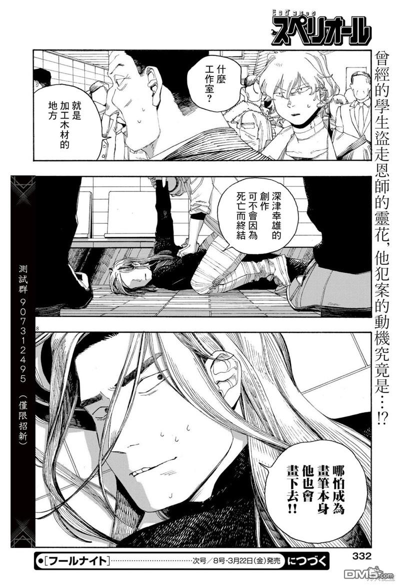 愚者之夜 第71话 第18页