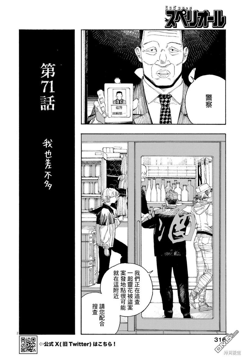 愚者之夜 第71话 第2页