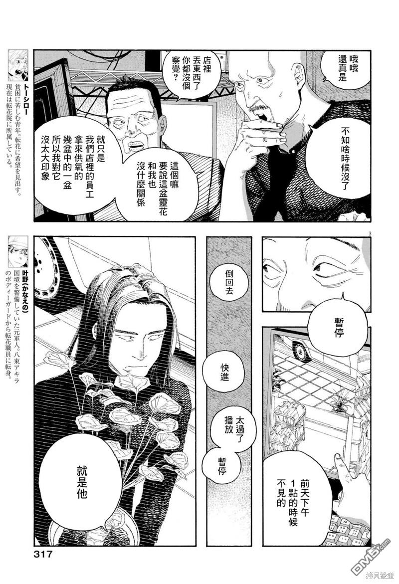 愚者之夜 第71话 第3页