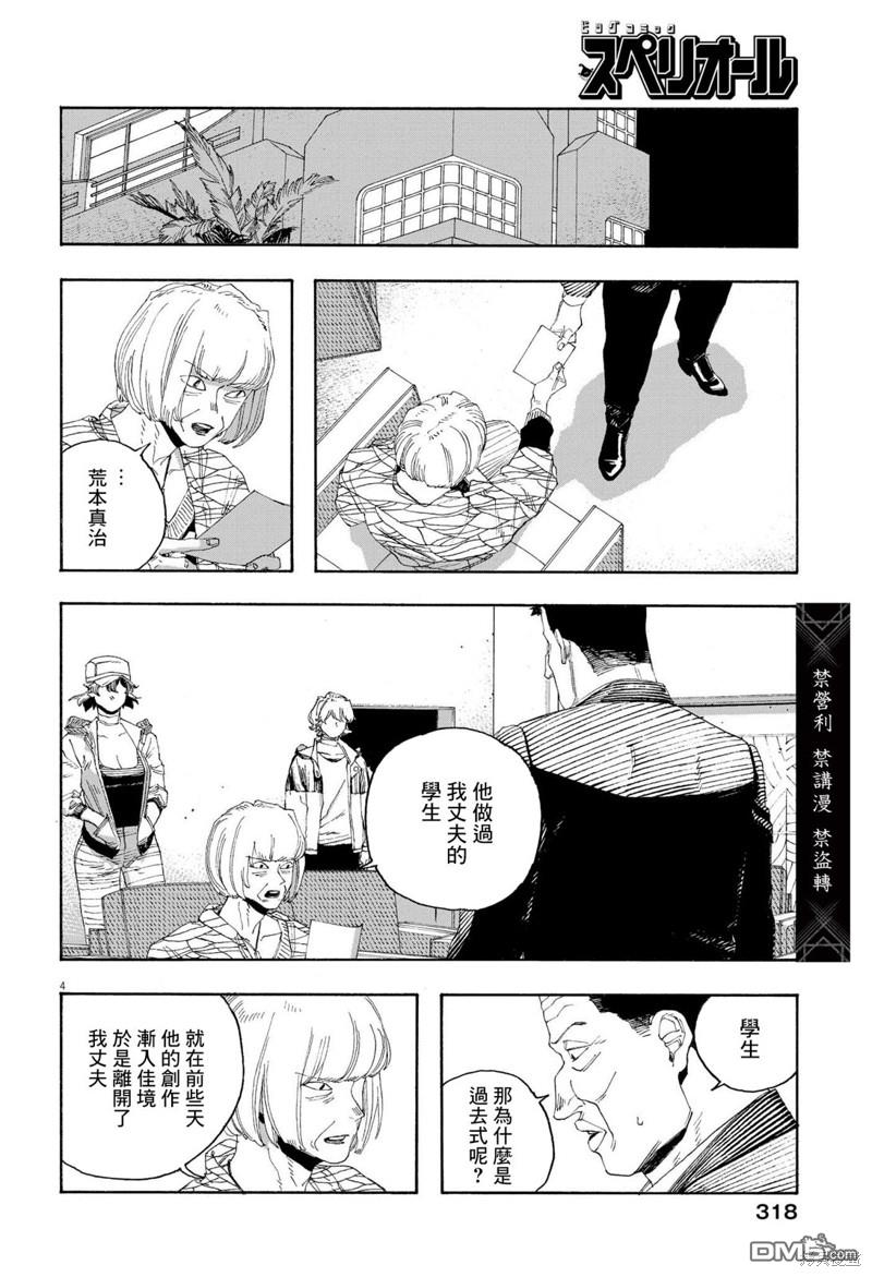 愚者之夜 第71话 第4页