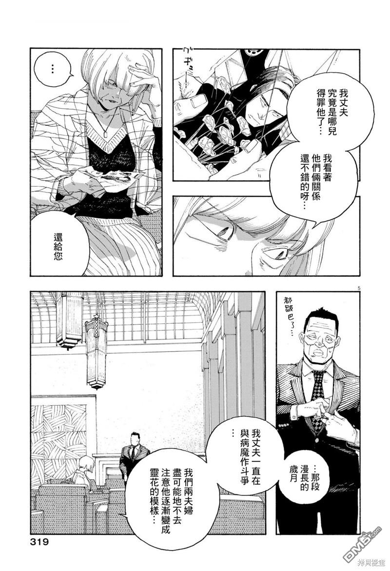 愚者之夜 第71话 第5页