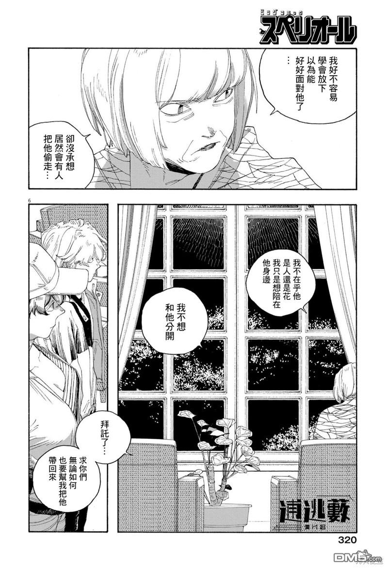 愚者之夜 第71话 第6页