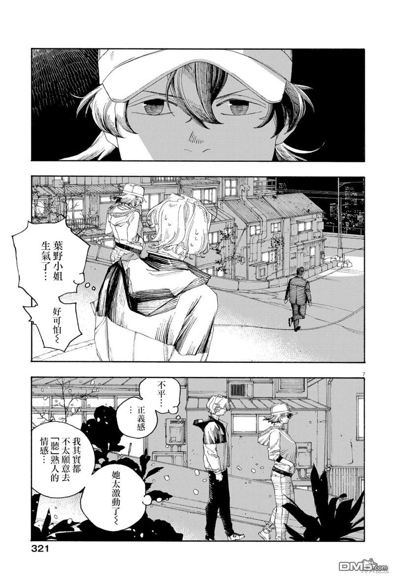 愚者之夜 第71话 第7页