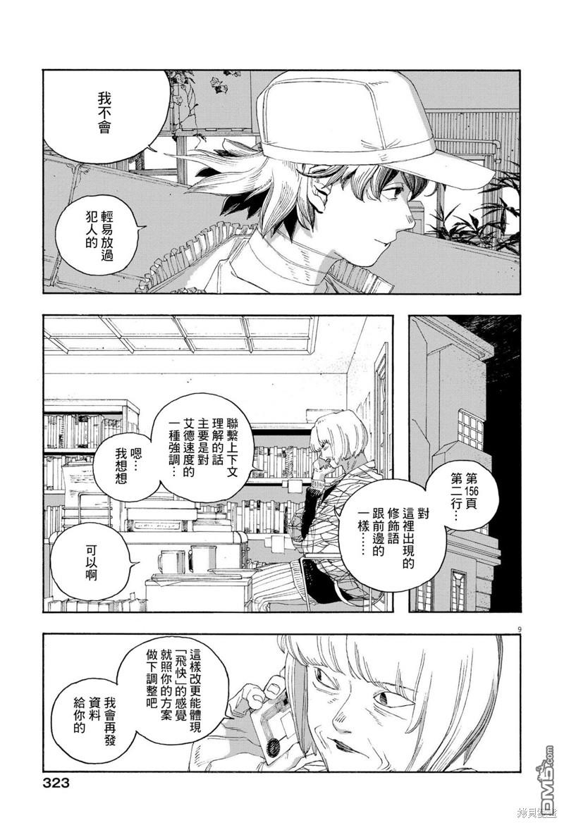 愚者之夜 第71话 第9页