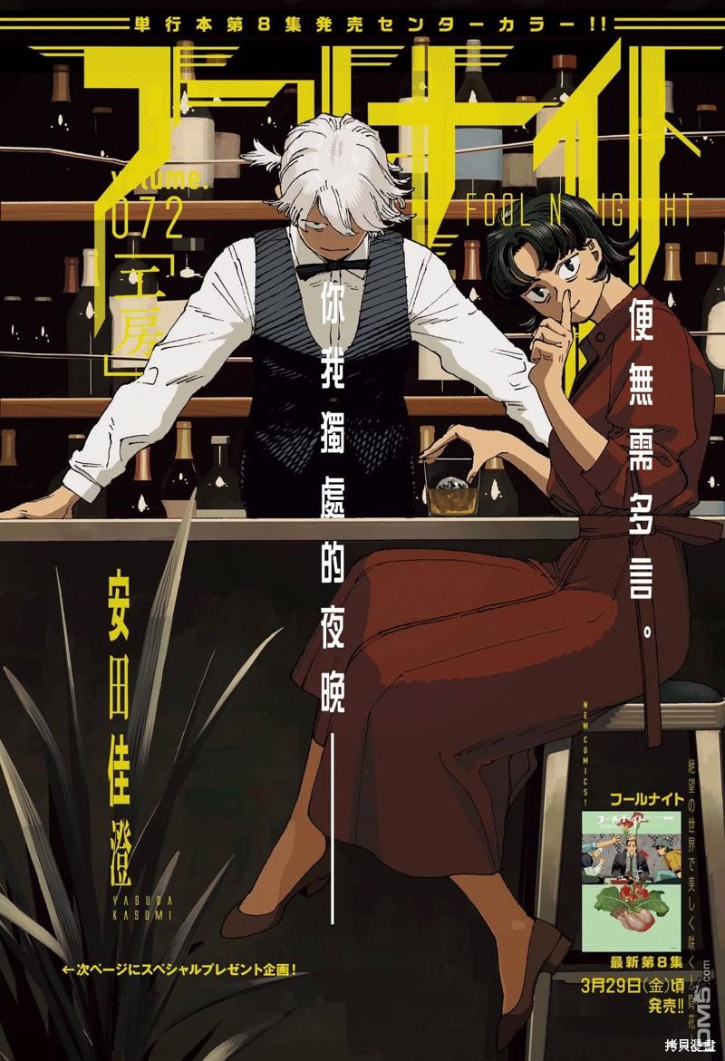 愚者之夜 第72话 第1页