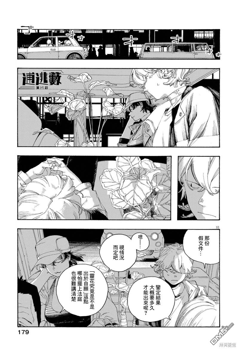 愚者之夜 第72话 第10页