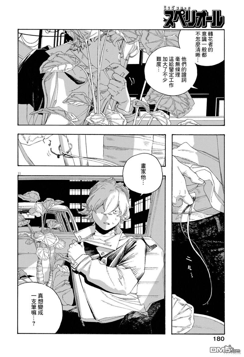 愚者之夜 第72话 第11页