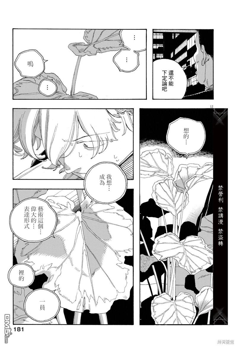 愚者之夜 第72话 第12页