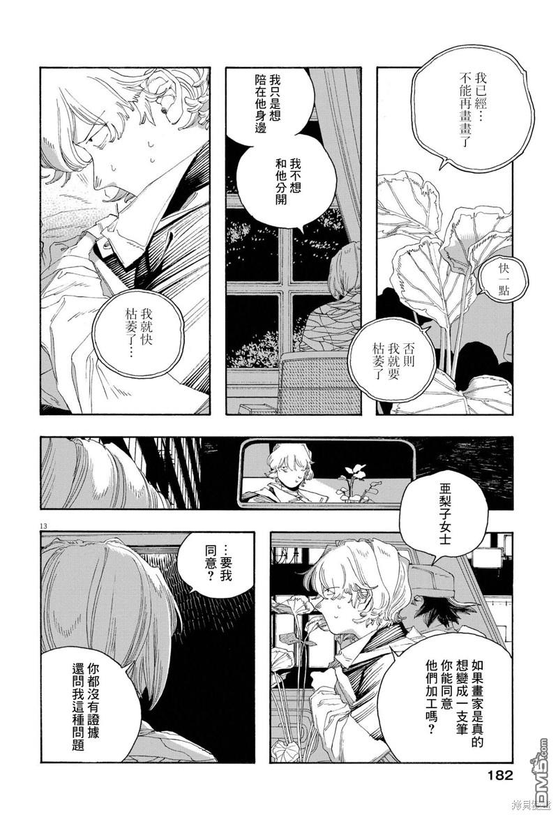 愚者之夜 第72话 第13页