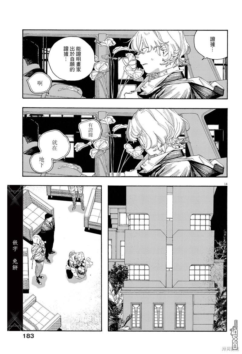 愚者之夜 第72话 第14页