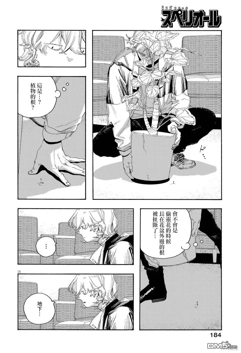 愚者之夜 第72话 第15页