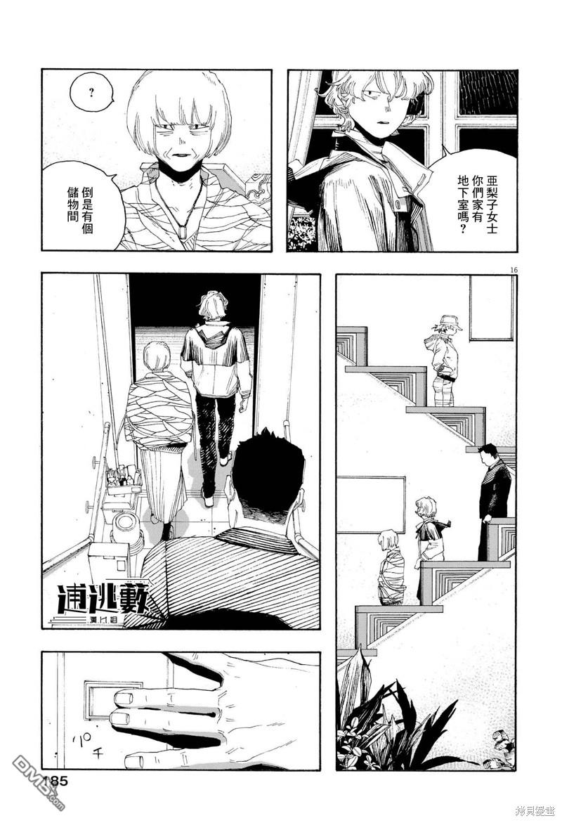 愚者之夜 第72话 第16页