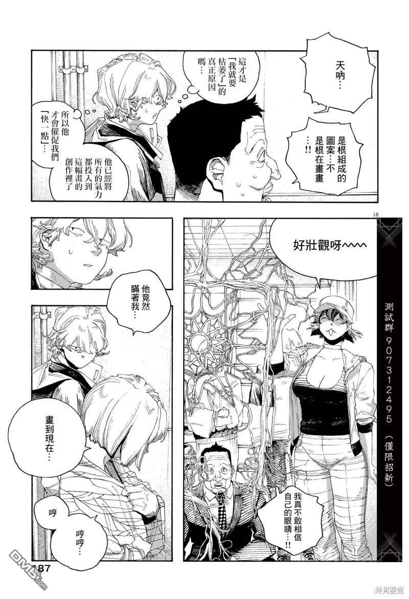 愚者之夜 第72话 第18页