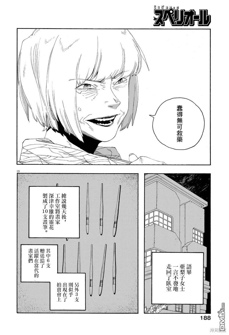愚者之夜 第72话 第19页