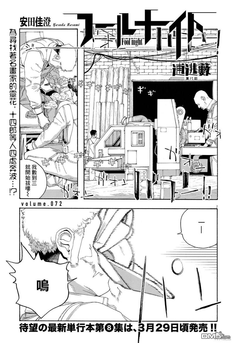 愚者之夜 第72话 第2页