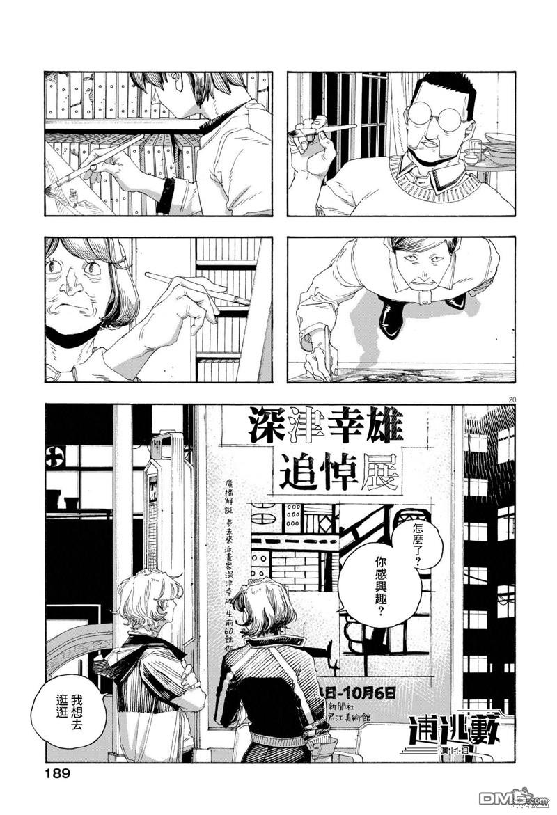 愚者之夜 第72话 第20页