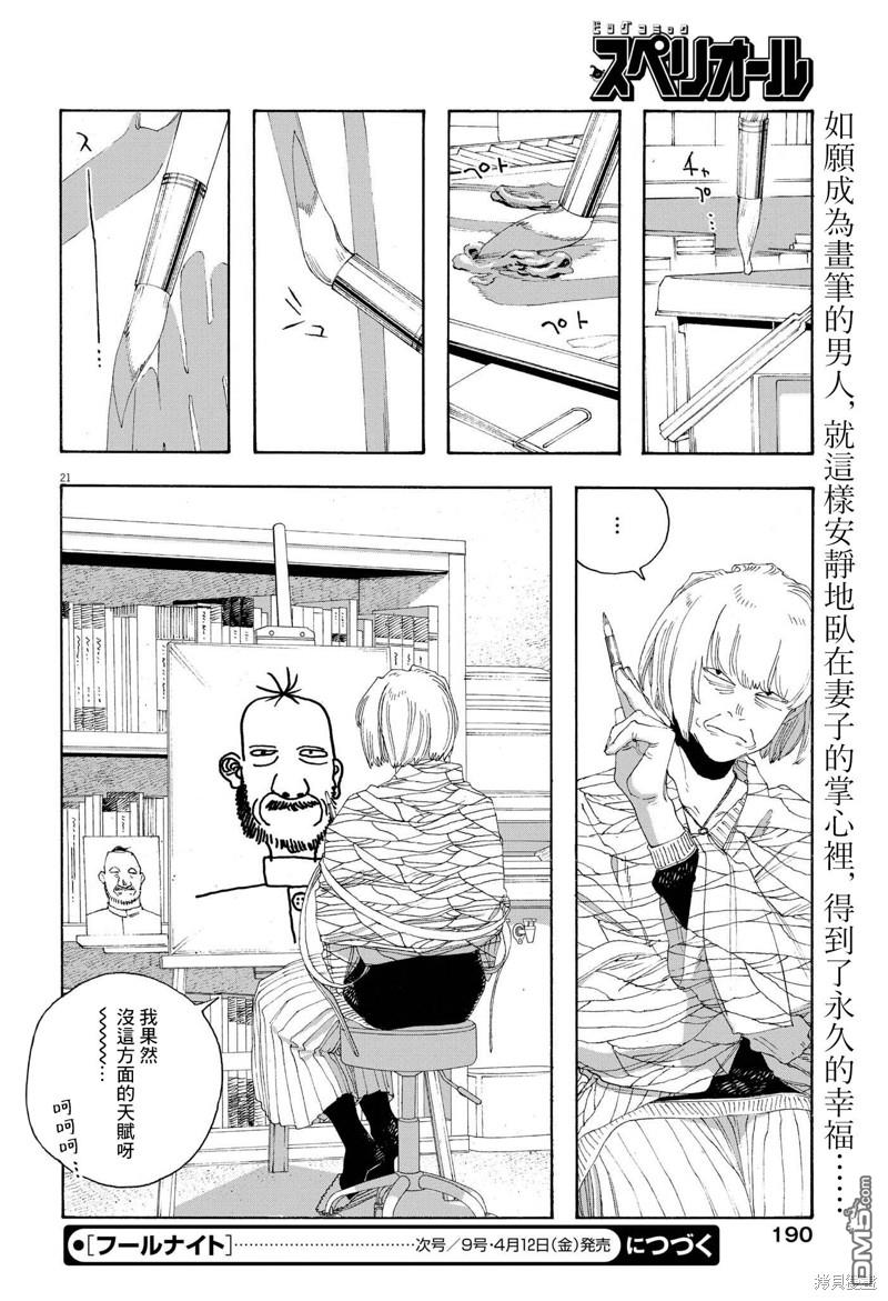 愚者之夜 第72话 第21页