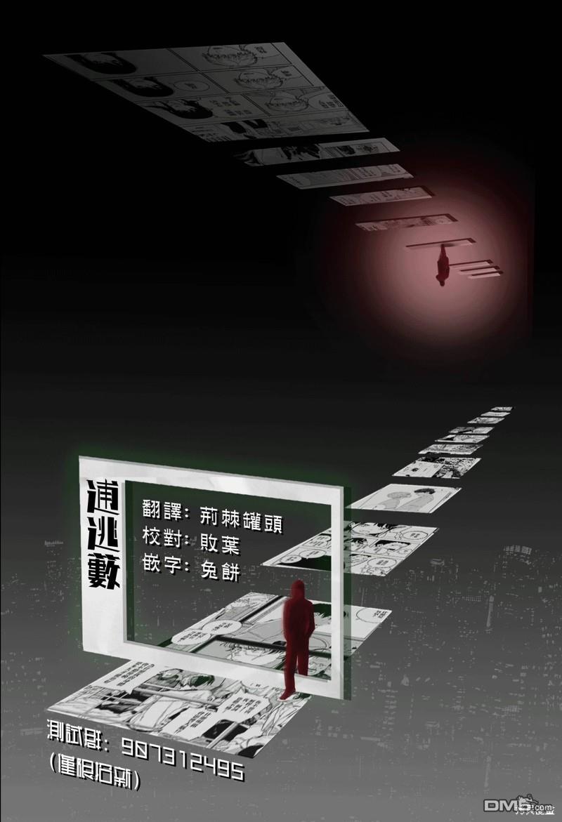 愚者之夜 第72话 第22页