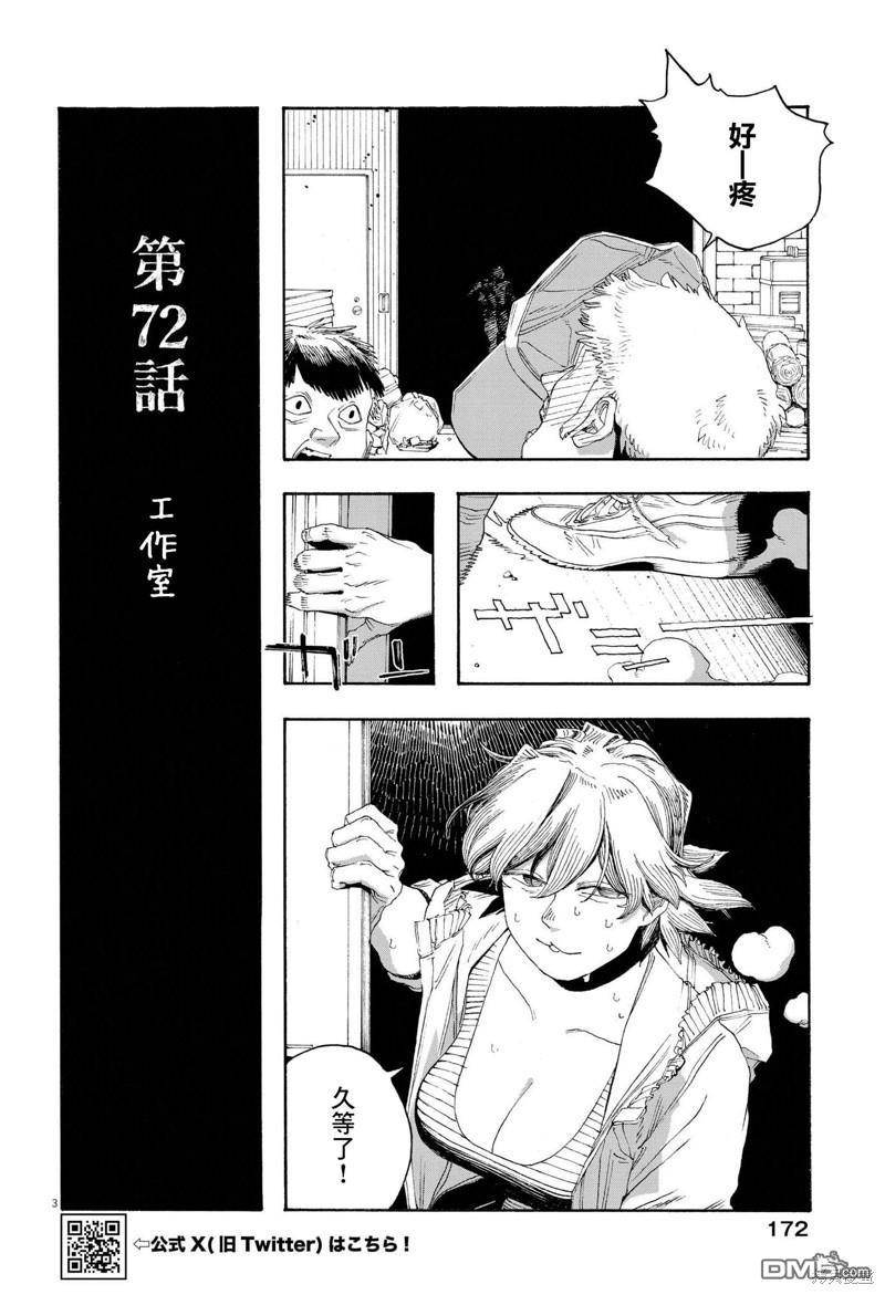 愚者之夜 第72话 第3页