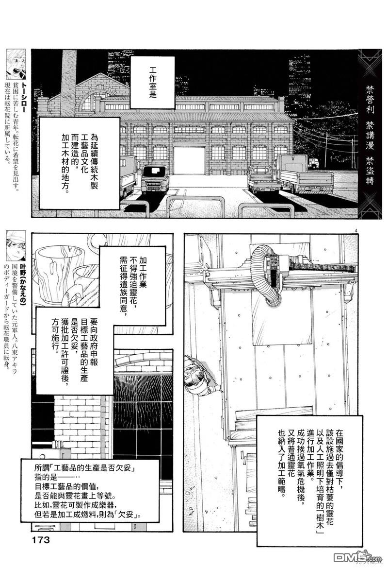 愚者之夜 第72话 第4页