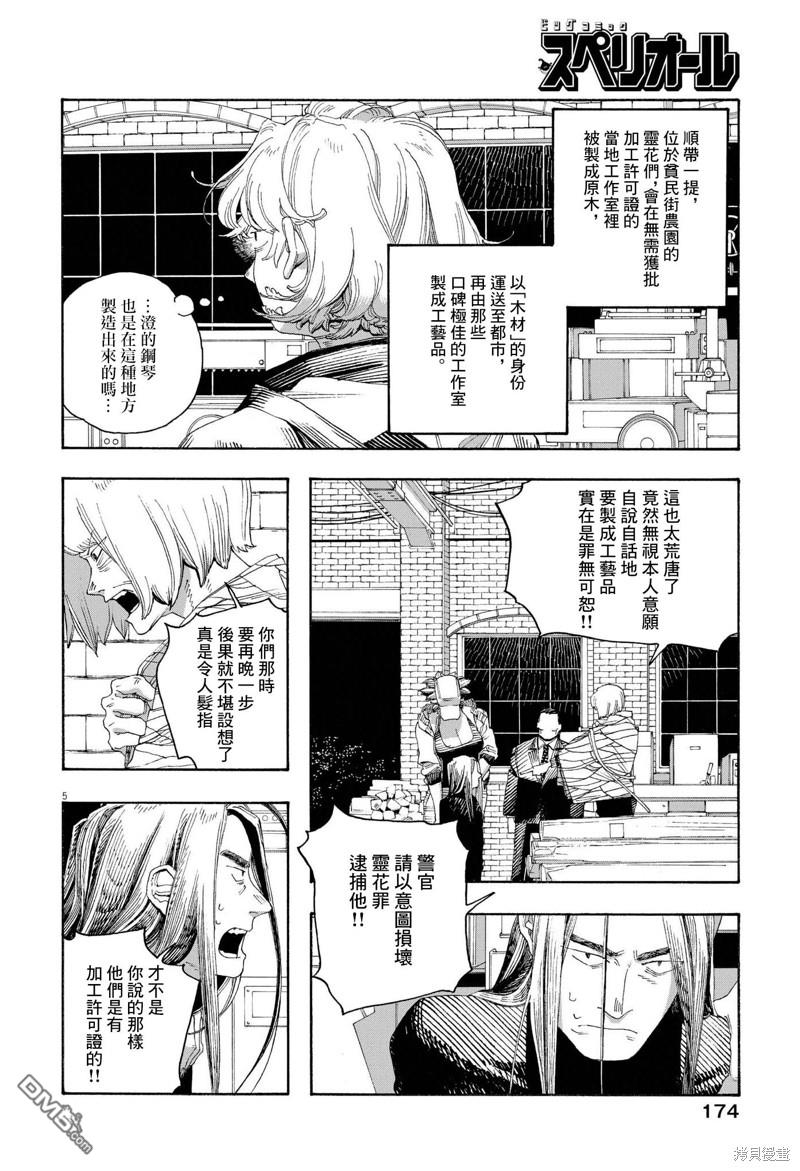 愚者之夜 第72话 第5页