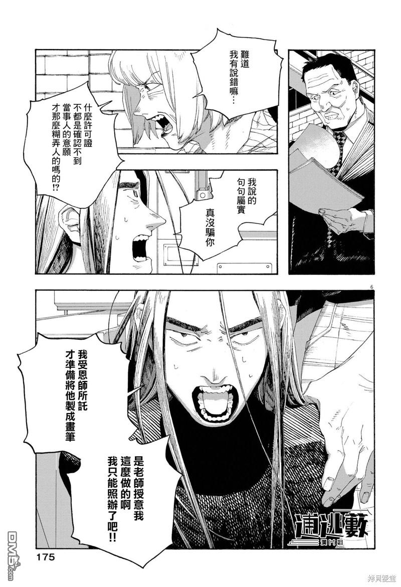 愚者之夜 第72话 第6页