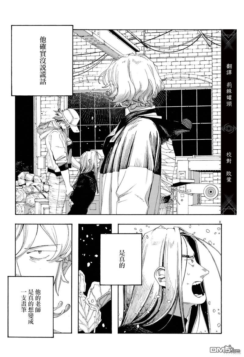 愚者之夜 第72话 第8页