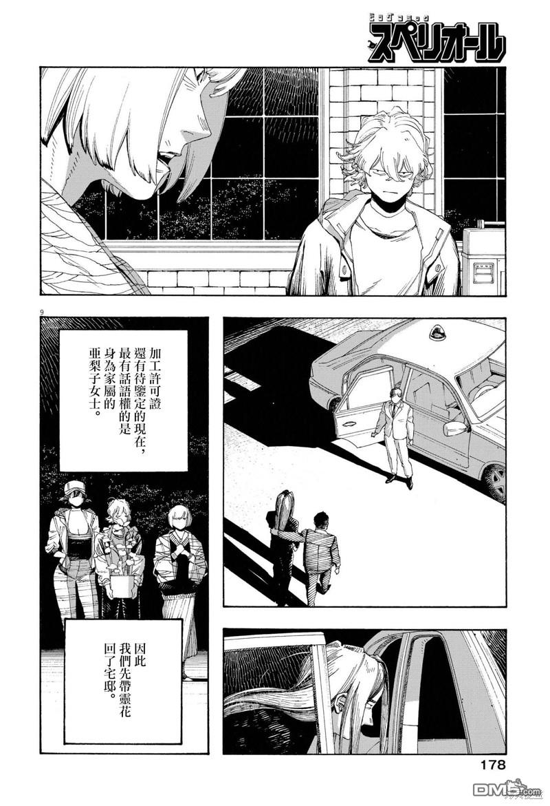 愚者之夜 第72话 第9页