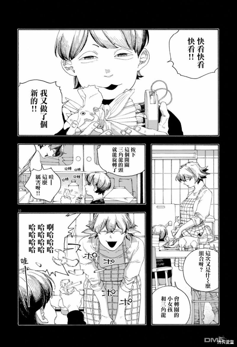 愚者之夜 第73话 第10页