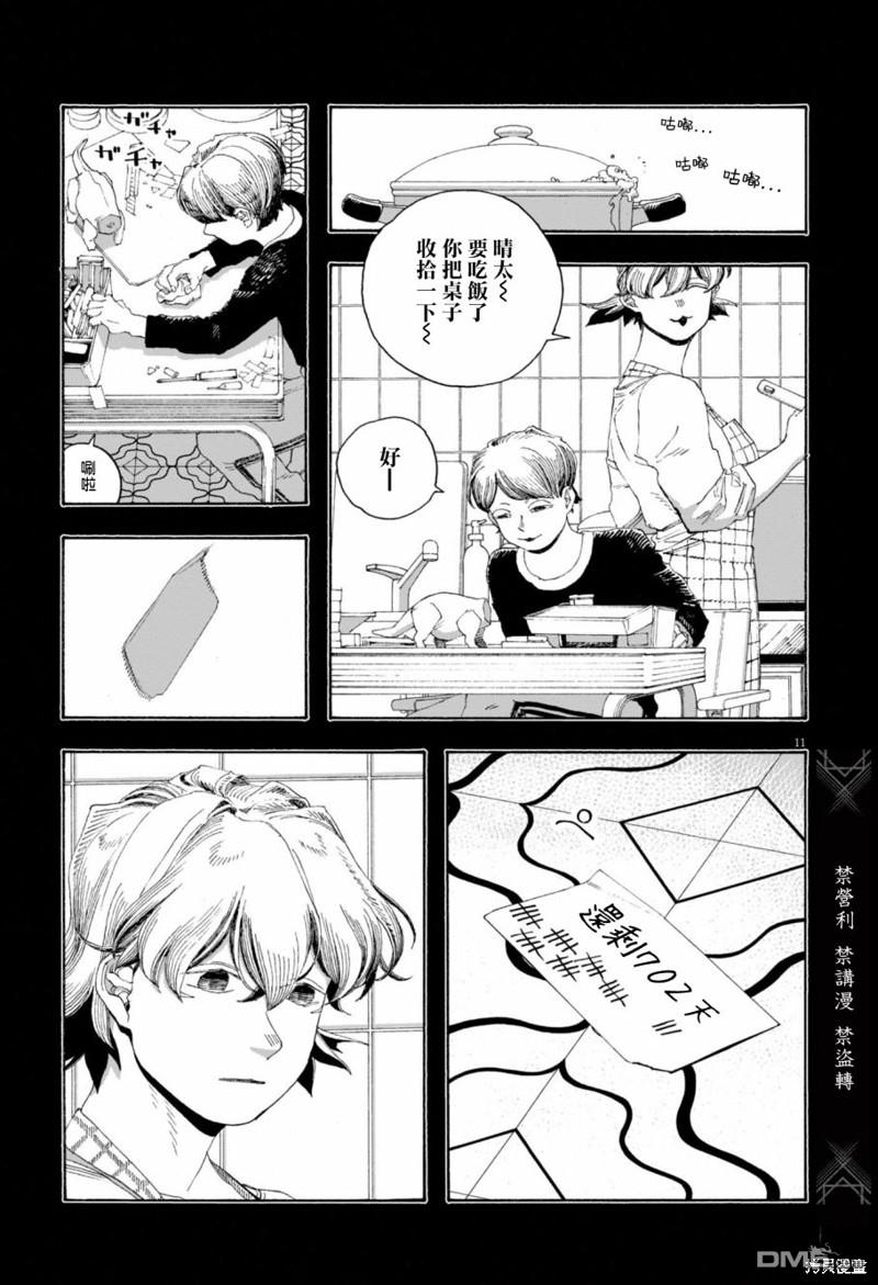 愚者之夜 第73话 第11页