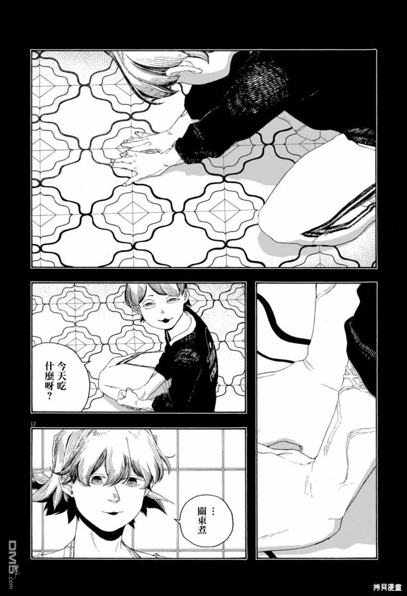 愚者之夜 第73话 第12页