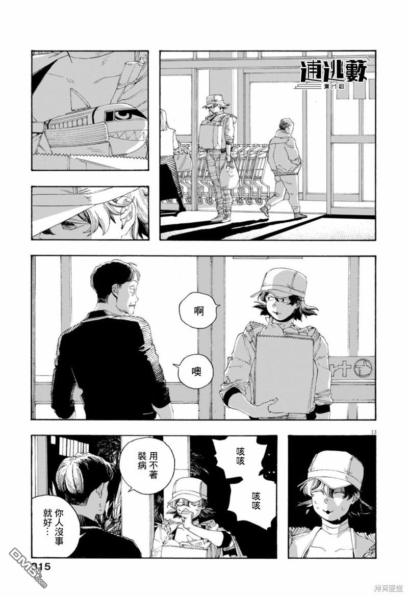 愚者之夜 第73话 第13页