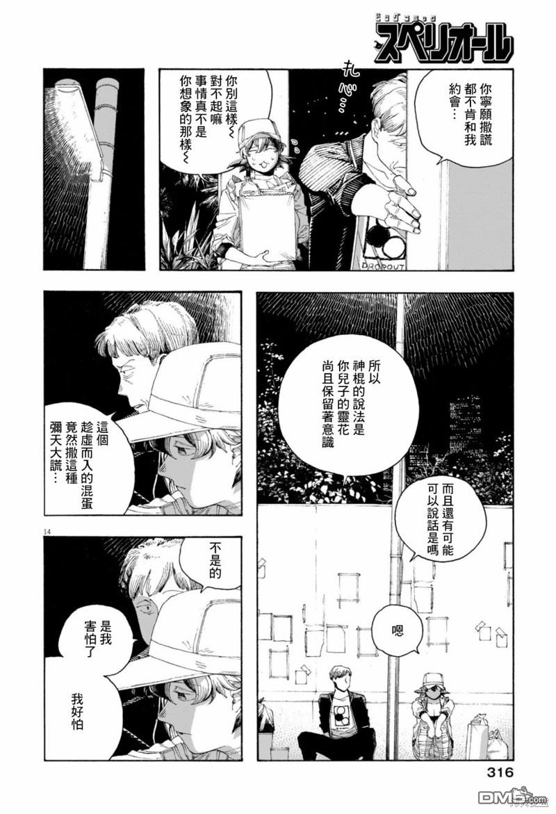 愚者之夜 第73话 第14页