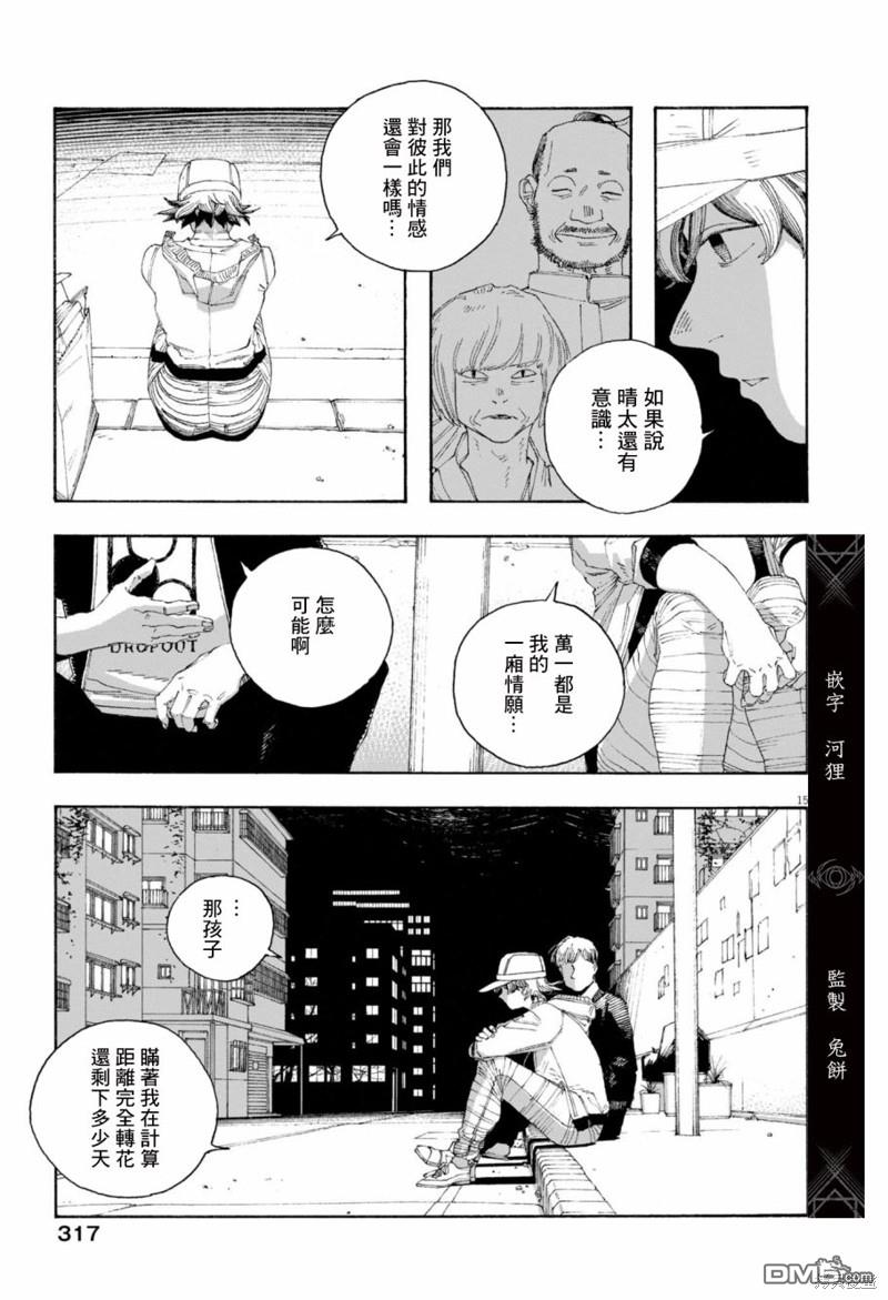 愚者之夜 第73话 第15页