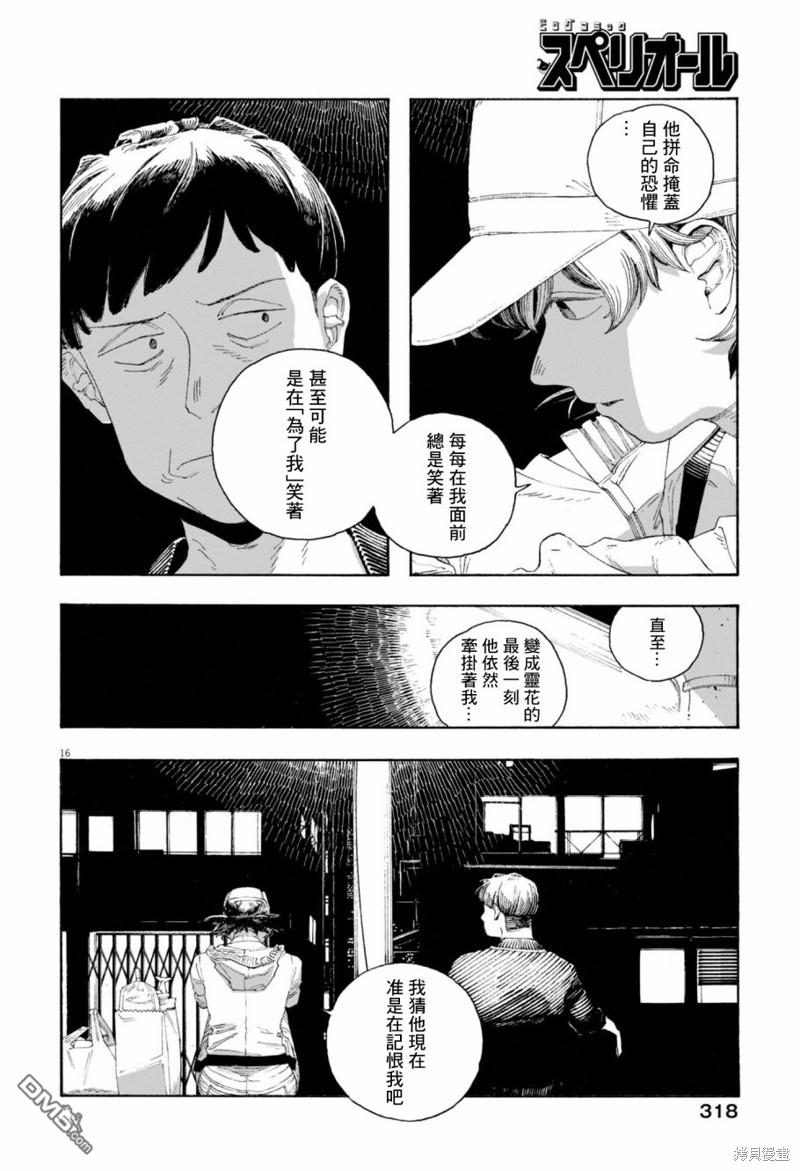 愚者之夜 第73话 第16页