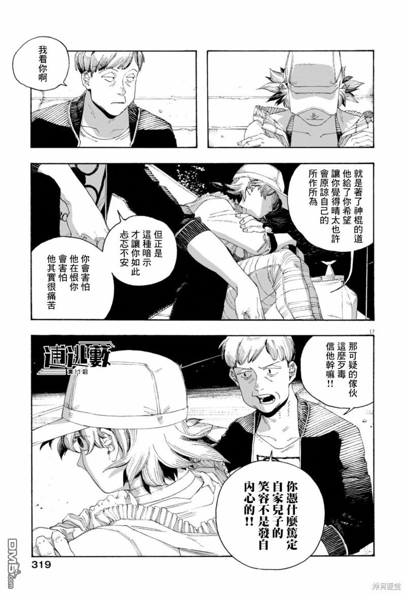 愚者之夜 第73话 第17页